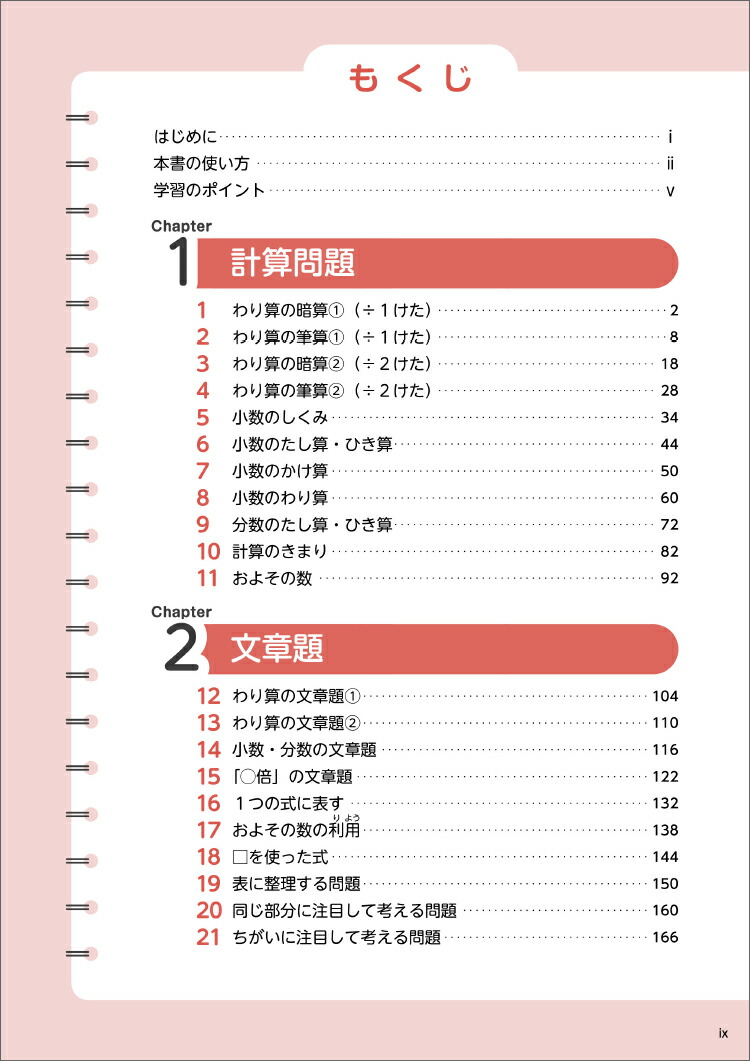 楽天ブックス つまずきをなくす 小4算数 全分野 基礎からていねいに 西村 則康 本