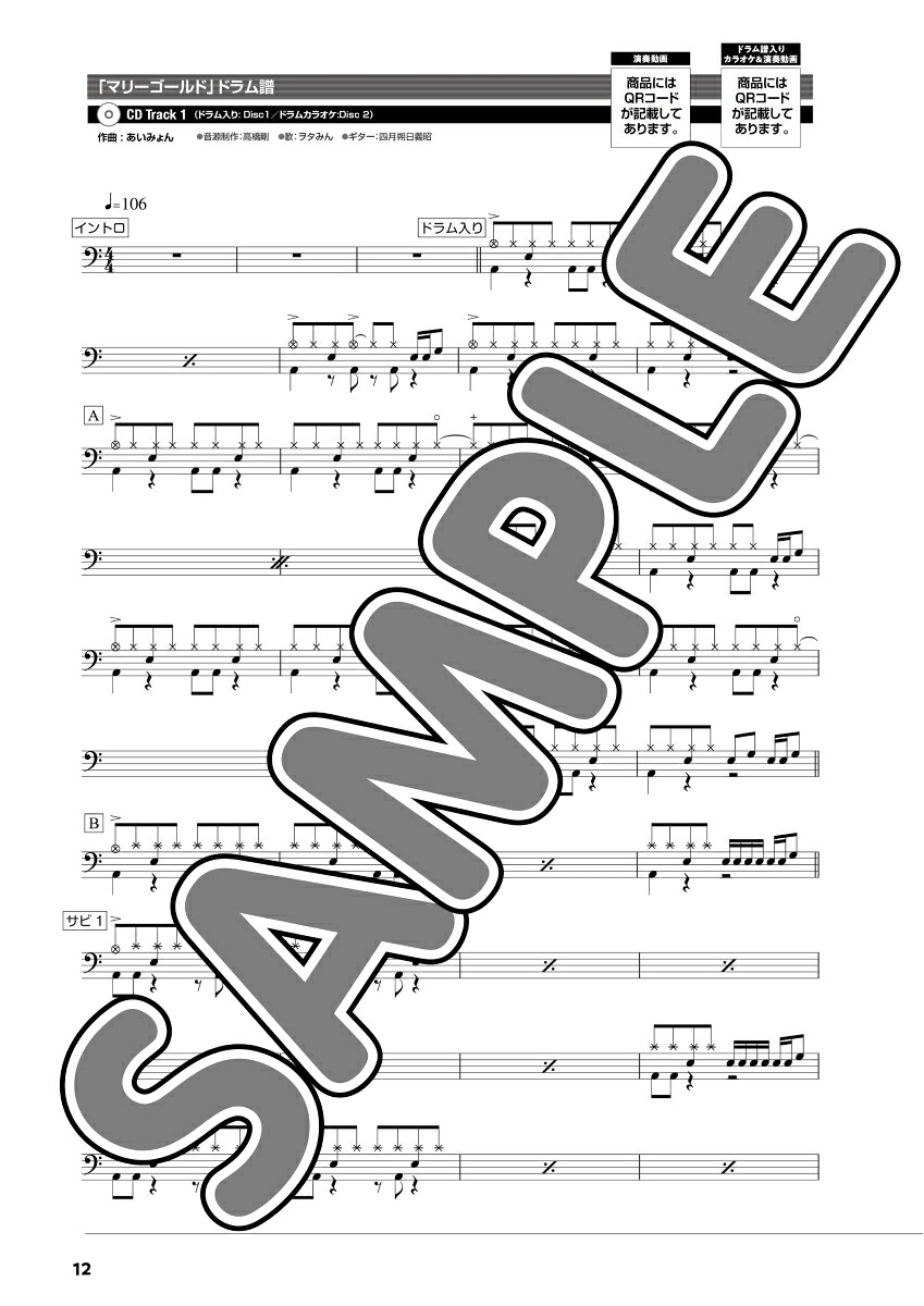 動画でドラムひとり遊び！ドラマーが夢中で叩きたくなる人気曲レシピ[改訂版][森谷亮太]