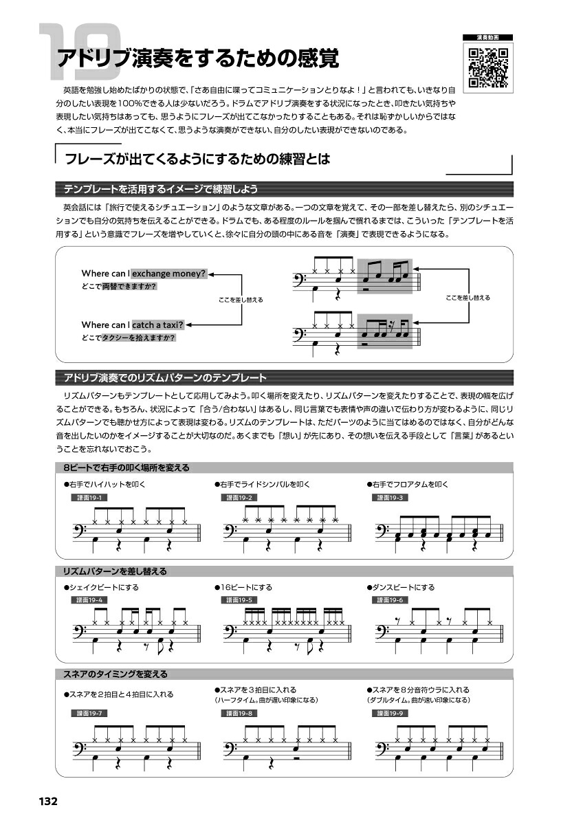 動画でドラムひとり遊び！ドラマーが夢中で叩きたくなる人気曲レシピ[改訂版][森谷亮太]