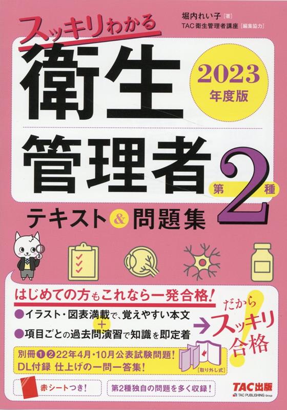 第一種衛生管理者 テキスト - 語学・辞書・学習参考書