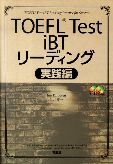 楽天ブックス: TOEFL Test iBTリーディング - 実践編 - ジム