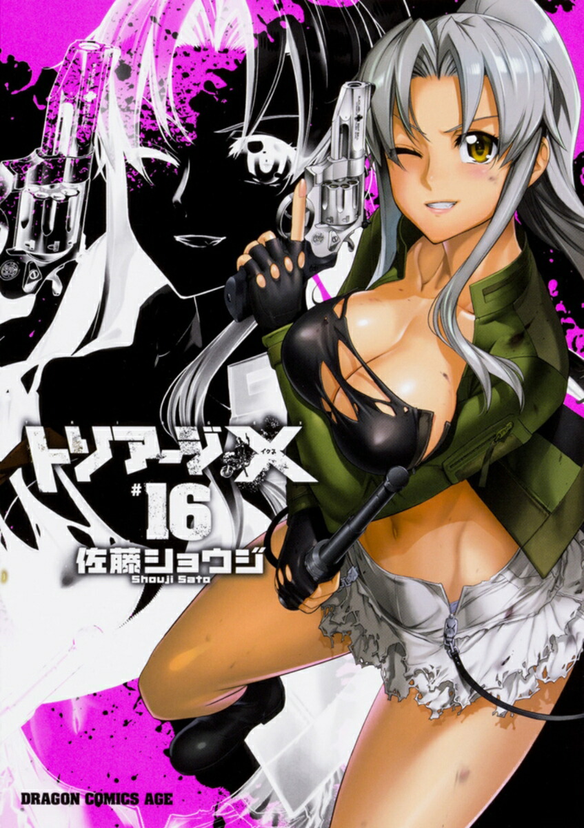 トリアージX　16画像