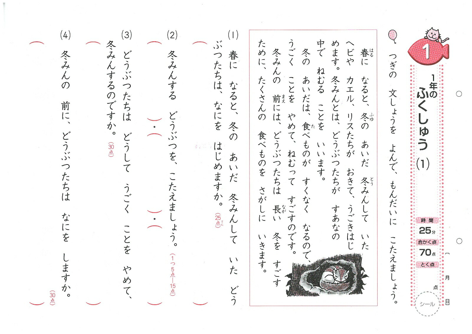 楽天ブックス 小2 特訓ドリル 読解力 ワンランク上の学力をつける 総合学習指導研究会 9784424624943 本