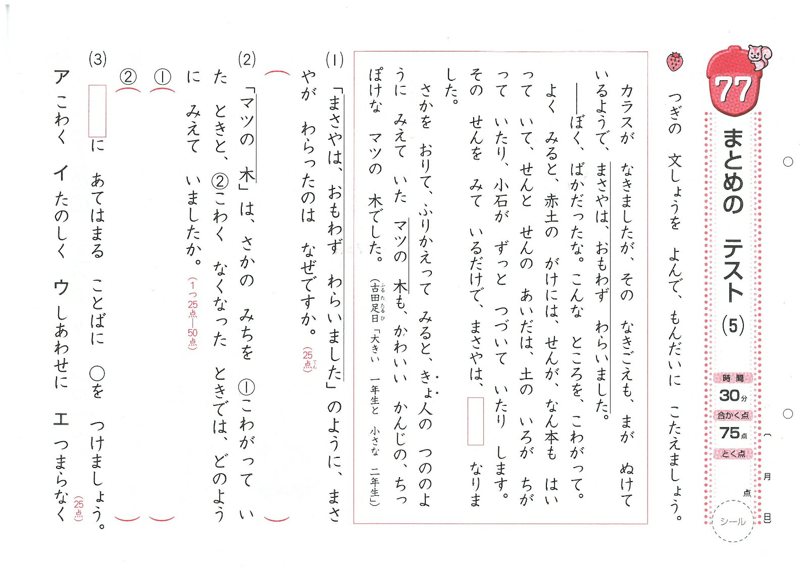 楽天ブックス 小2 特訓ドリル 読解力 ワンランク上の学力をつける 総合学習指導研究会 本