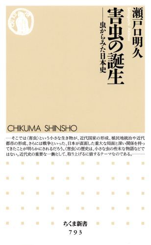 希少】古本 家屋害虫事典 著者：日本家屋害虫学会 （株）井上
