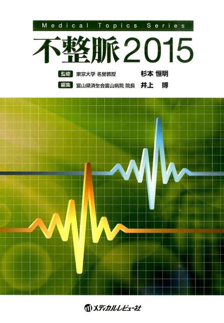 不整脈学/南江堂/杉本恒明（単行本） 不整脈学: 書籍／南江堂