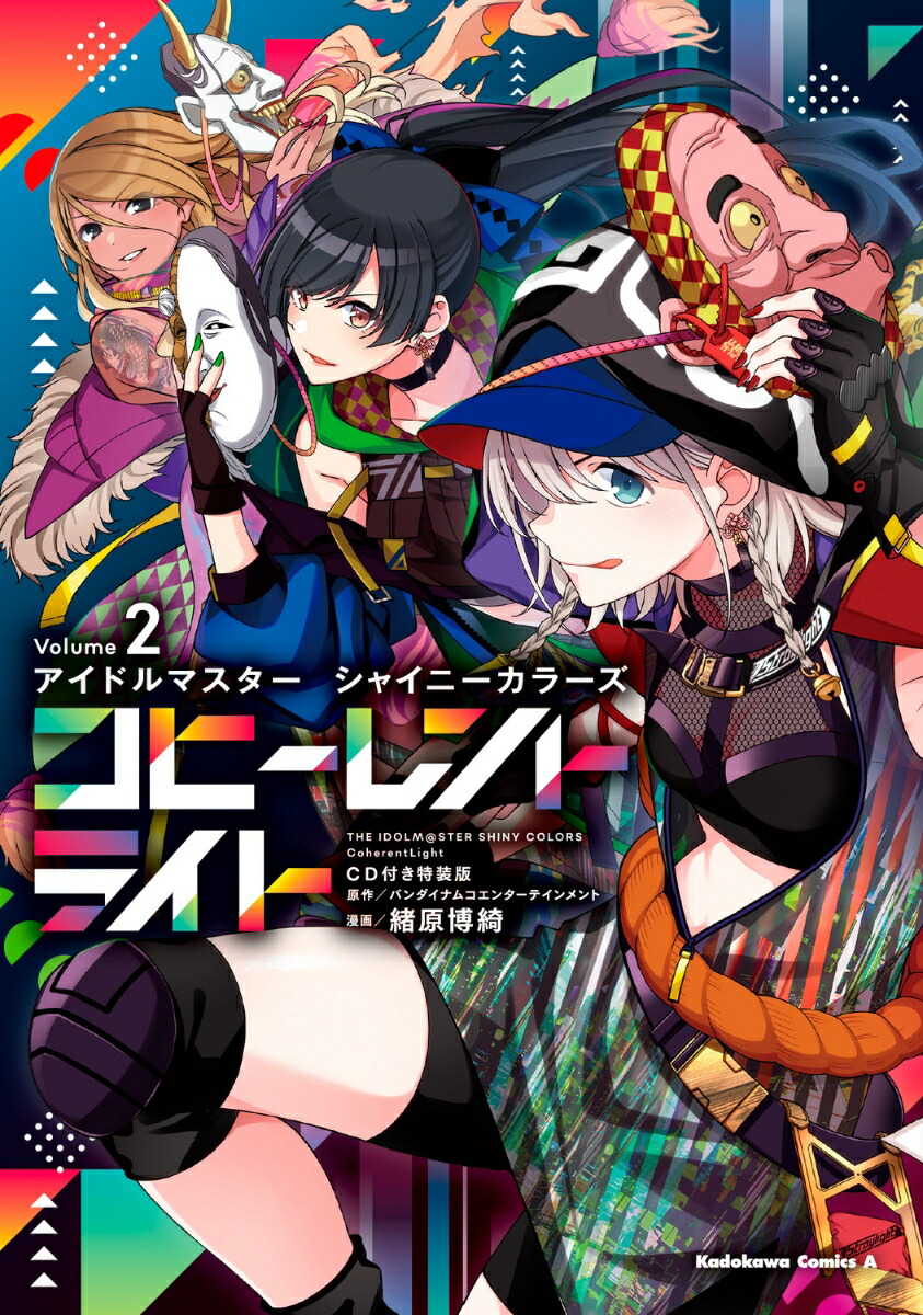 アイドルマスター シャイニーカラーズ コヒーレントライト（2）CD付き特装版画像