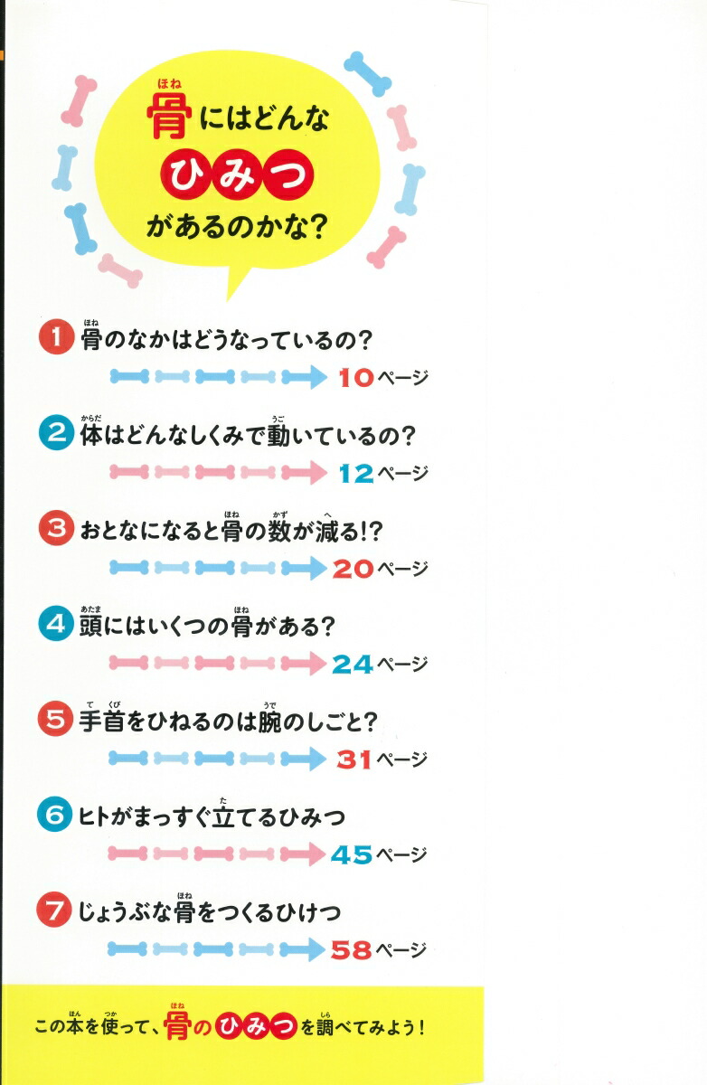 楽天ブックス 骨のひみつ 人体のしくみがよくわかる 坂井建雄 本