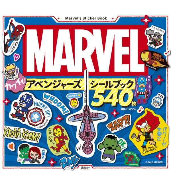 楽天ブックス Marvel S Sticker Book Marvel カワイイ アベンジャーズ シールブック 540枚 講談社 本