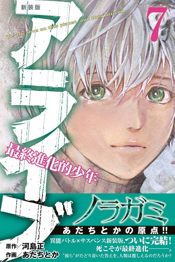 楽天ブックス 新装版 アライブ 最終進化的少年 7 あだち とか 本