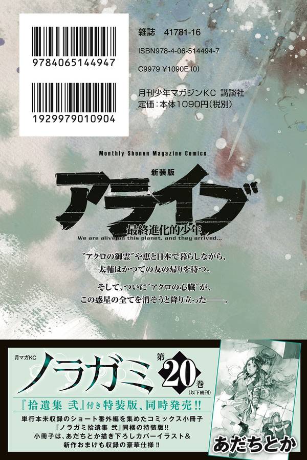 楽天ブックス 新装版 アライブ 最終進化的少年 7 あだち とか 本