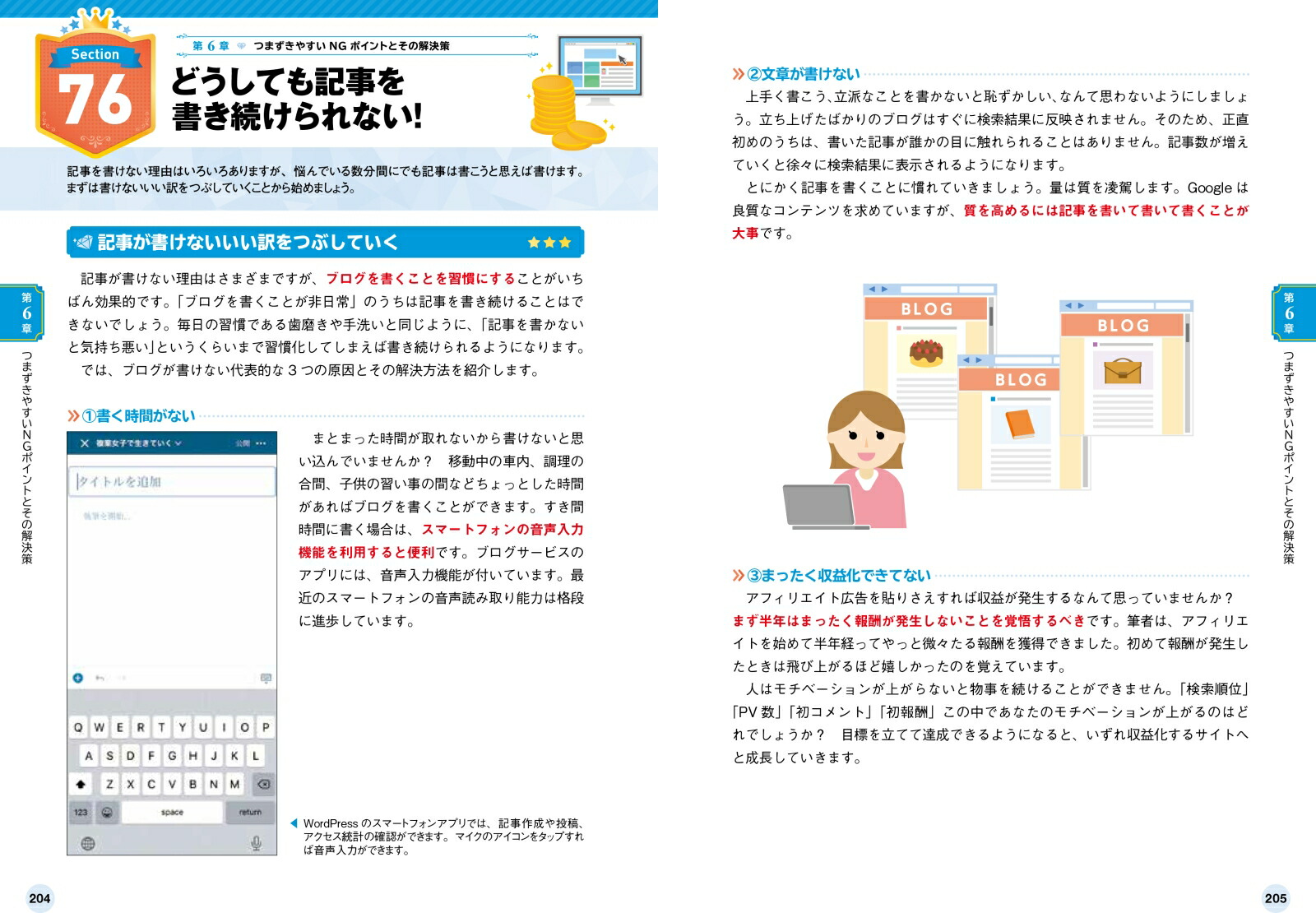 もっと収益を伸ばす！アフィリエイト徹底攻略ガイドブック[すずきみずほ]