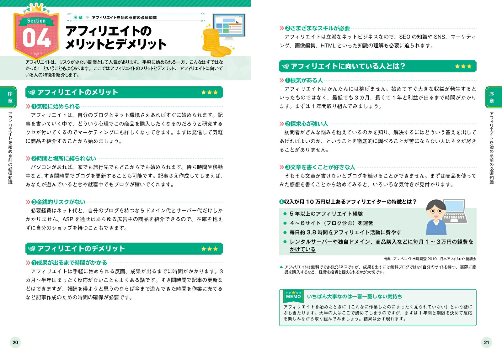 もっと収益を伸ばす！アフィリエイト徹底攻略ガイドブック[すずきみずほ]