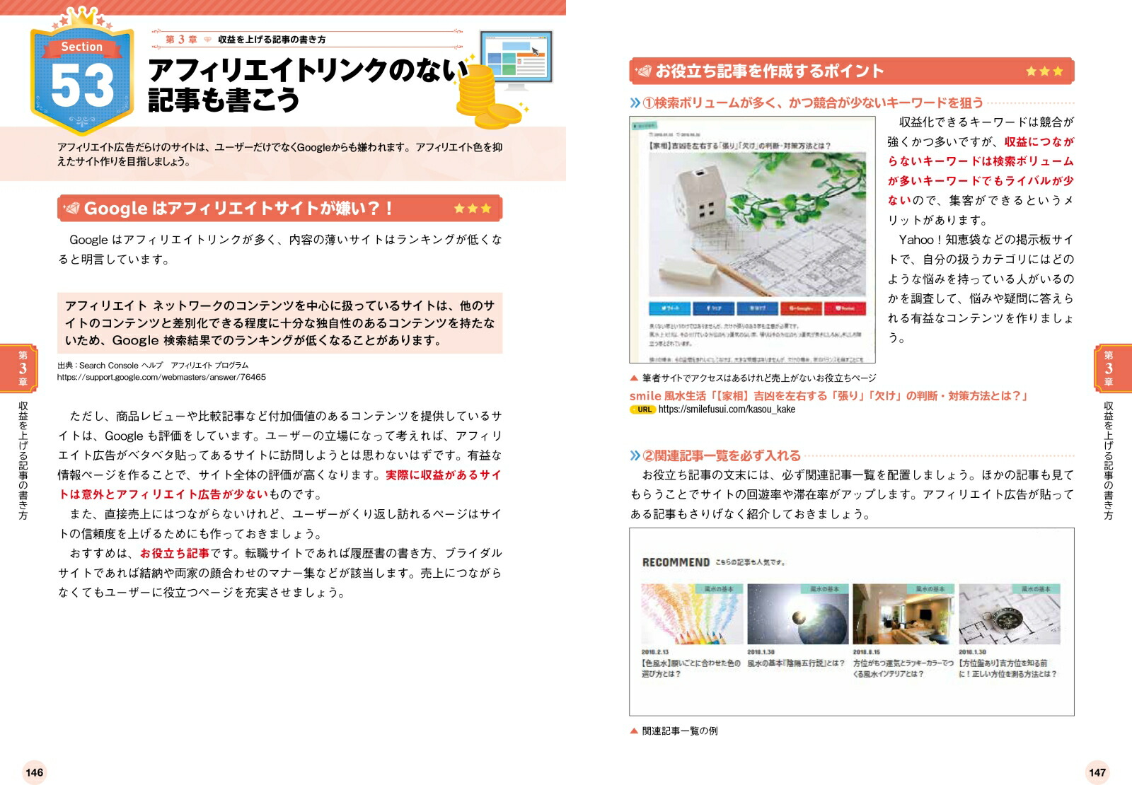 もっと収益を伸ばす！アフィリエイト徹底攻略ガイドブック[すずきみずほ]