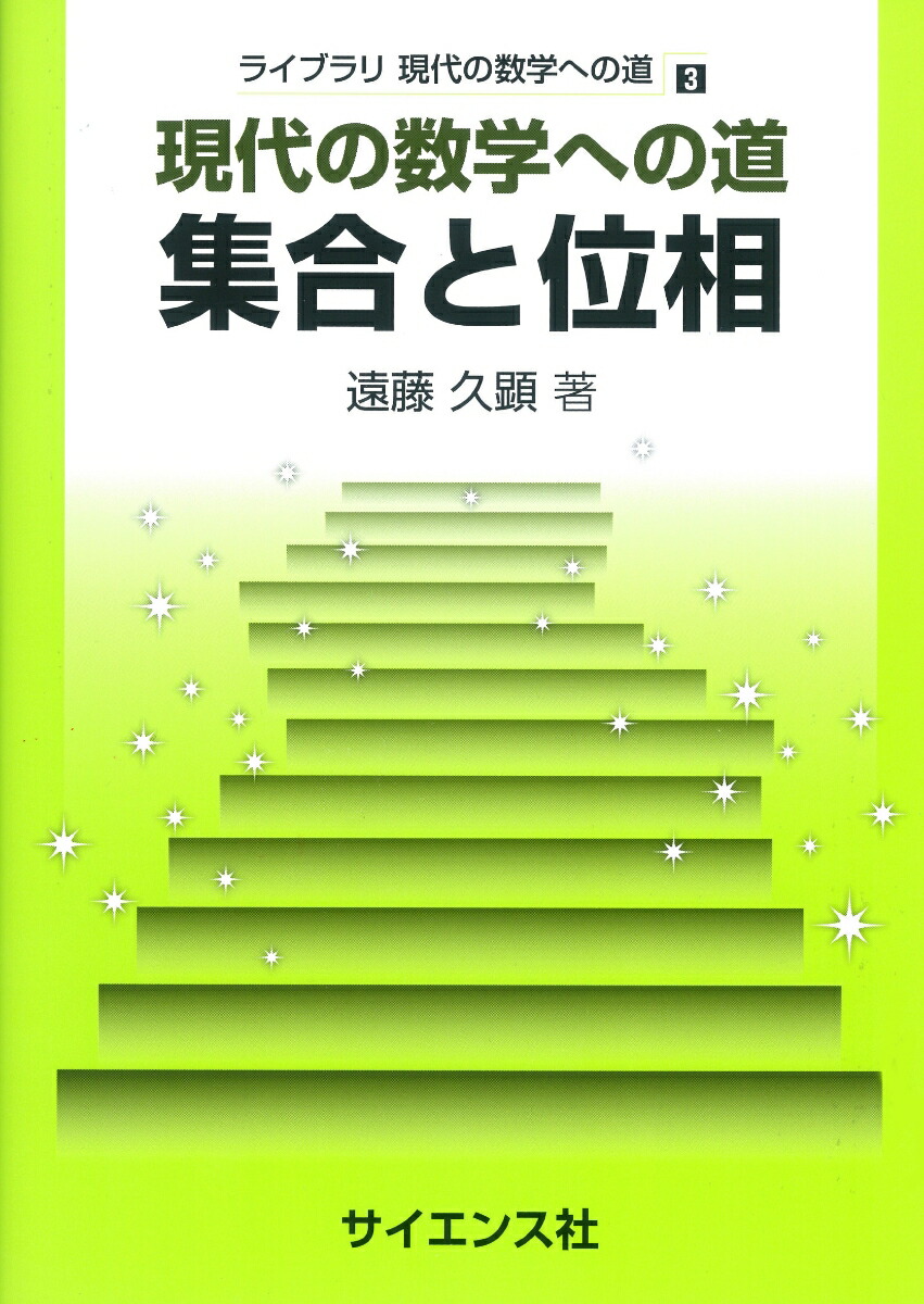 位相空間の定義１ 開集合の指定と閉集合の指定 身勝手な主張