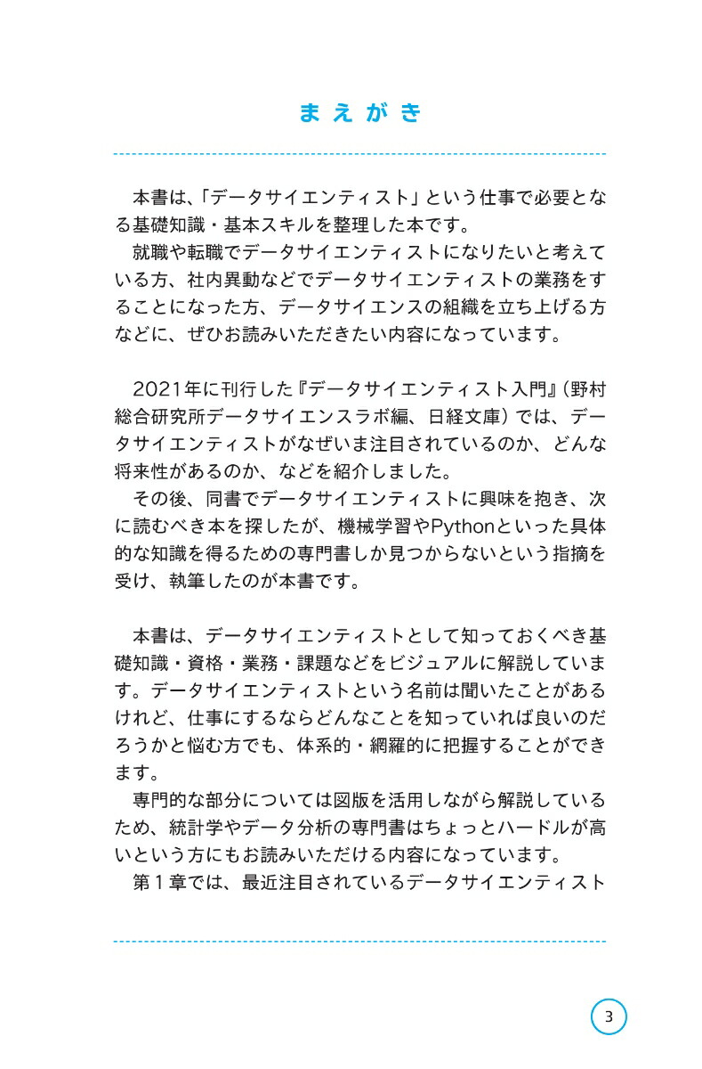 楽天ブックス: ビジュアル データサイエンティスト 基本スキル84 - 野村総合研究所 データサイエンスラボ - 9784296114948 : 本