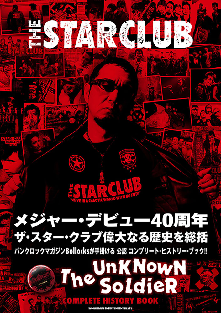 楽天ブックス: THE STAR CLUB COMPLETE HISTORY BOOK THE UNKNOWN SOLDIER -  9784401654949 : 本