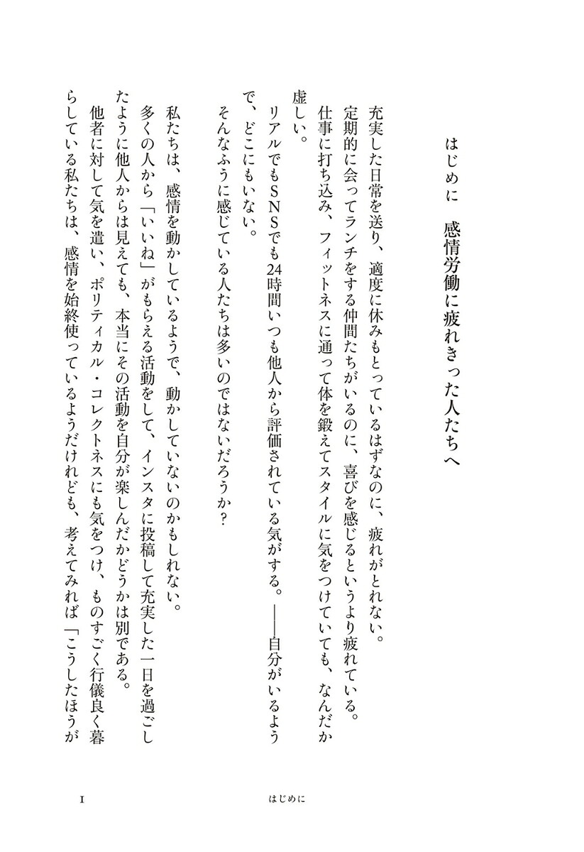 感情労働の未来脳はなぜ他者の“見えない心”を推しはかるのか？[恩蔵絢子]