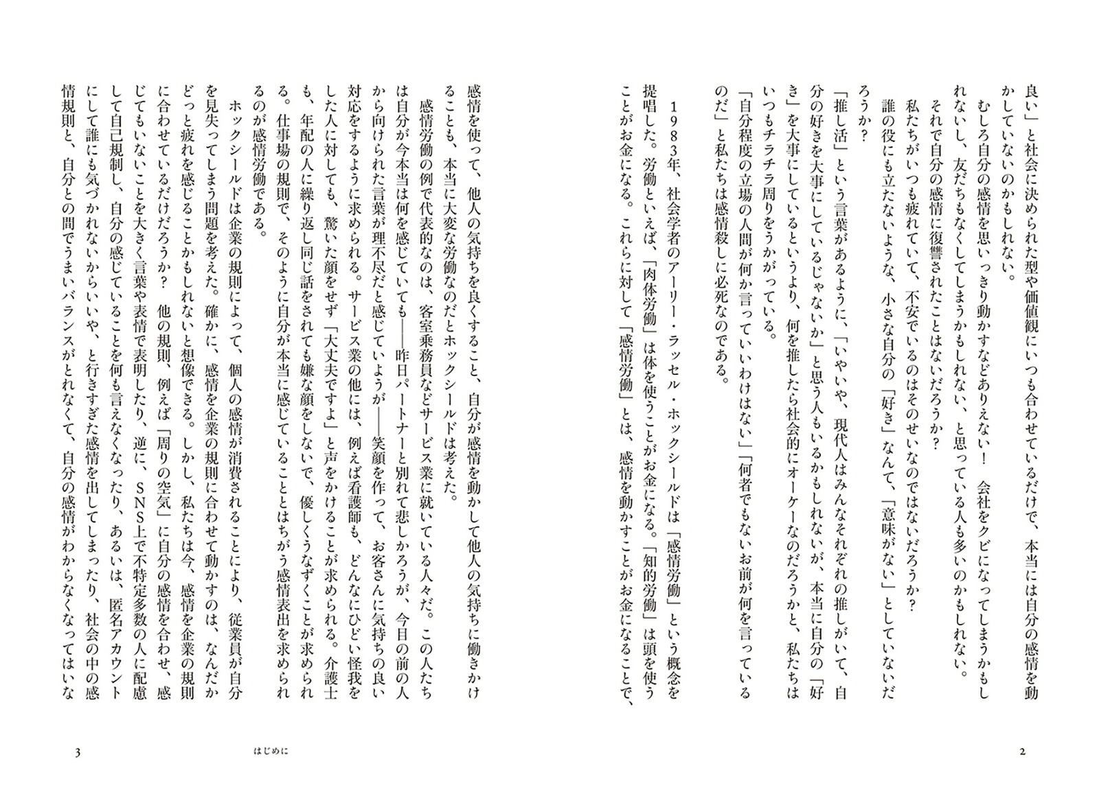 感情労働の未来脳はなぜ他者の“見えない心”を推しはかるのか？[恩蔵絢子]