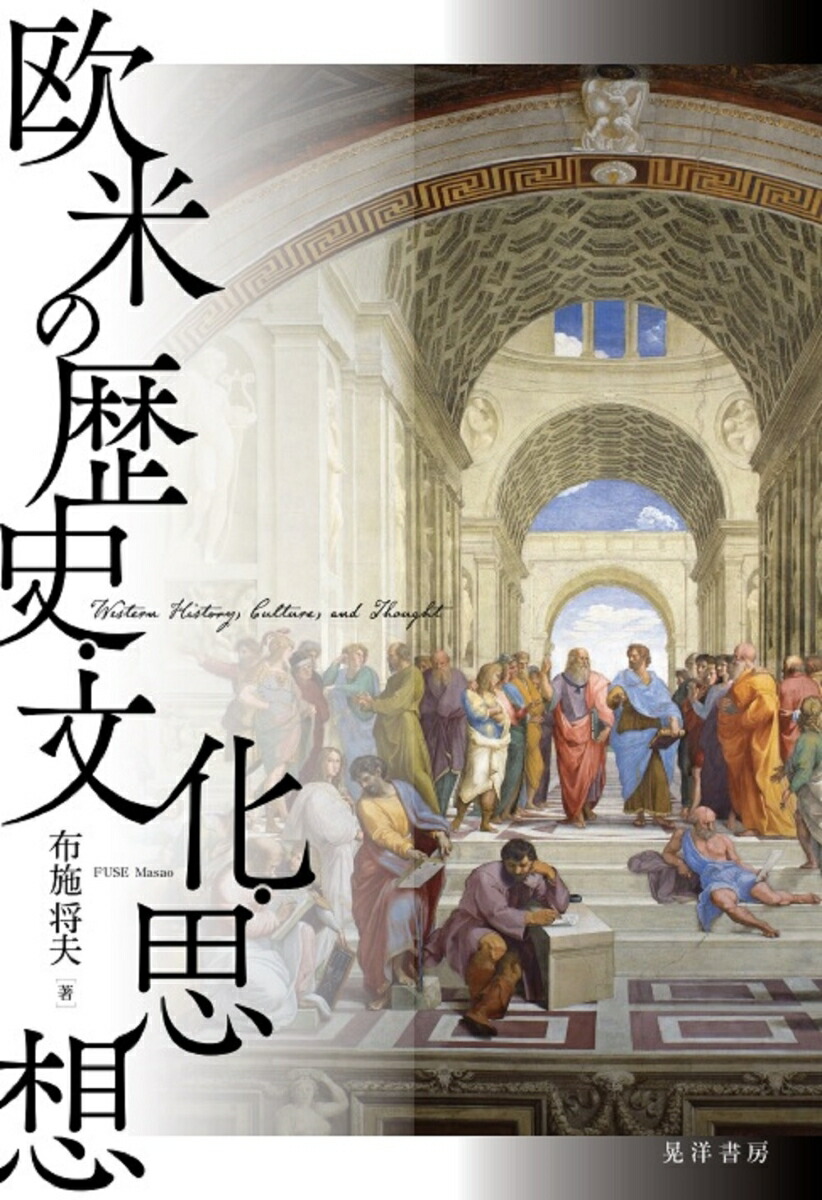 楽天市場】【中古】 友愛と秘密のヨーロッパ社会文化史 古代秘儀