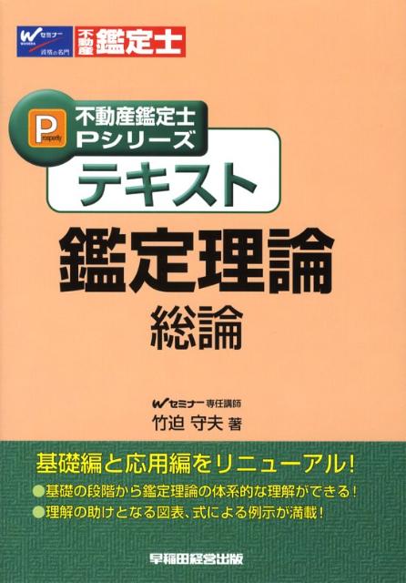 楽天ブックス: テキスト鑑定理論（総論） - 竹迫守夫 - 9784847124952 : 本