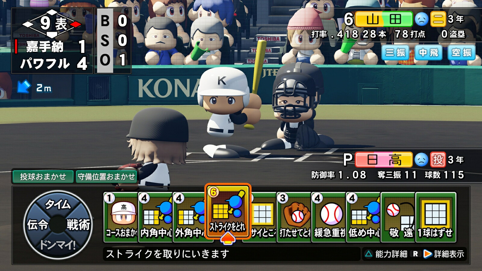 eBASEBALLパワフルプロ野球2022PS4版