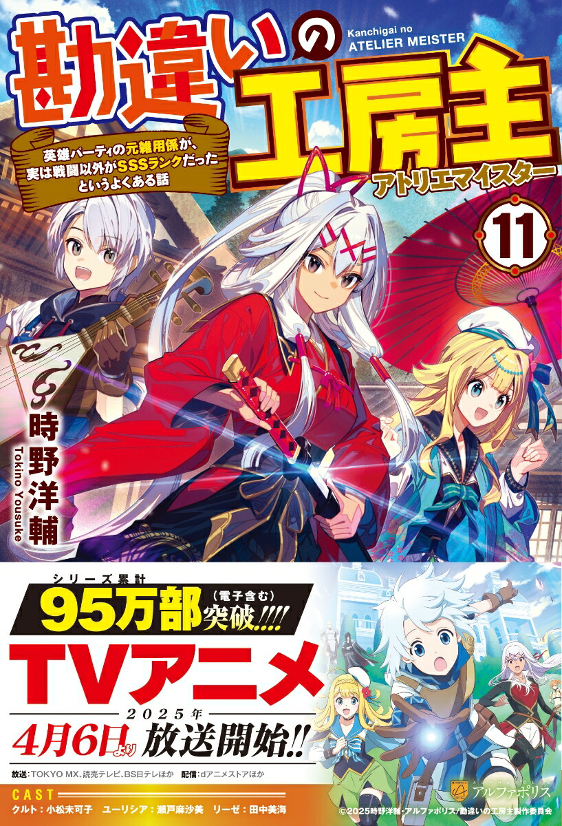 漫画勘違いの工房主(アトリエマイスター) 英雄パーティ1〜8巻セット
