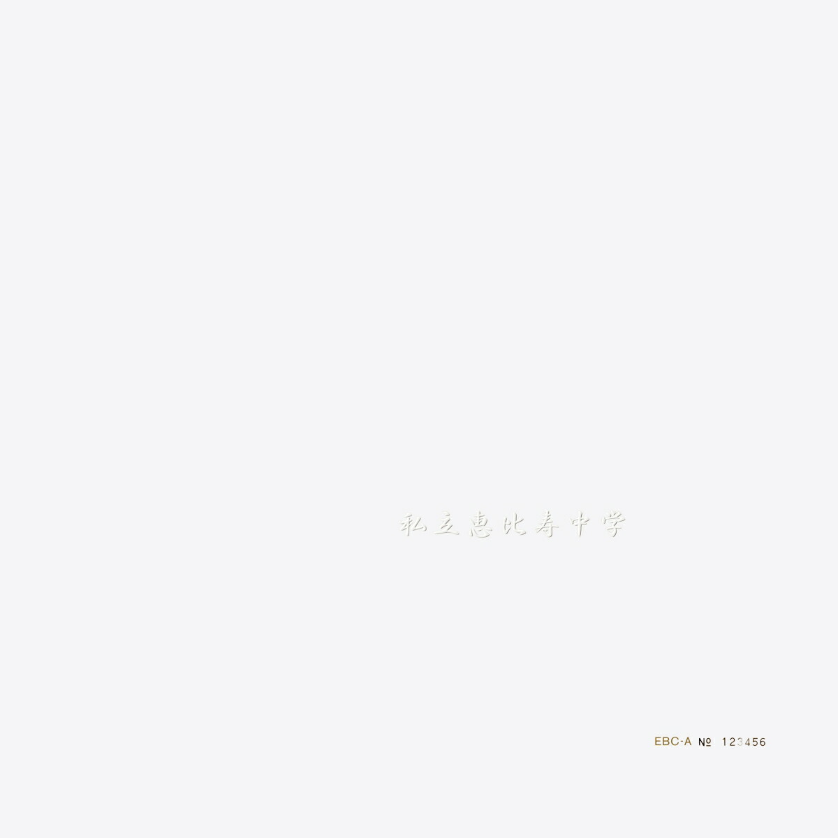 ブックス: 私立恵比寿中学 (完全生産限定盤A CD＋Blu-ray) - 私立恵比寿中学 - 4547366544954 : CD