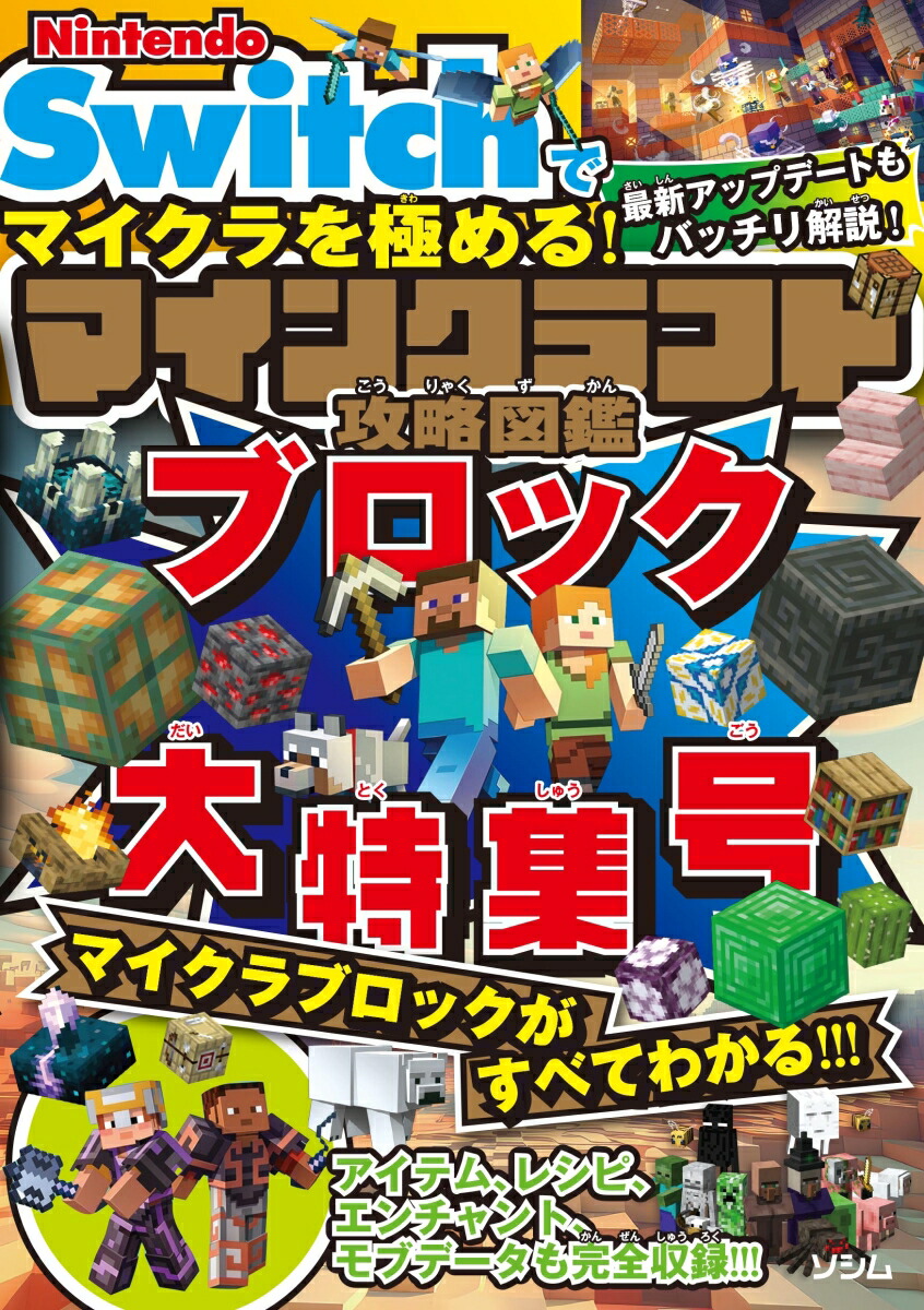 楽天ブックス: Nintendo Switchでマイクラを極める！ マイン