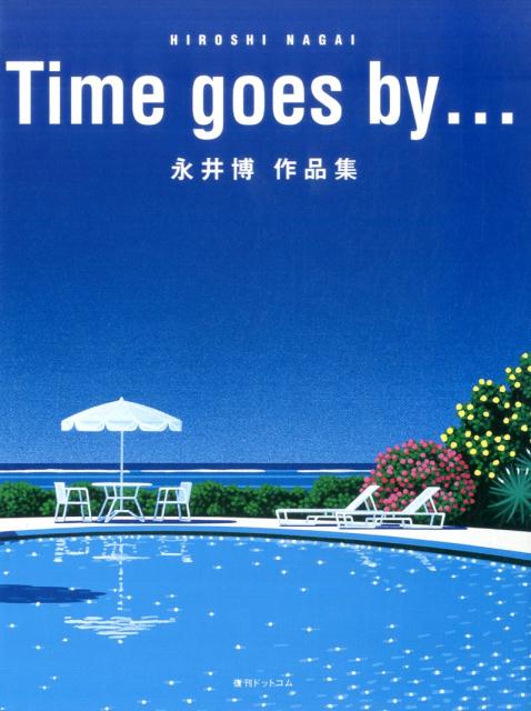 楽天ブックス: Time goes by… - 永井博作品集 - 永井博