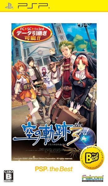 楽天ブックス: 英雄伝説 空の軌跡 the 3rd PSP the Best - PSP