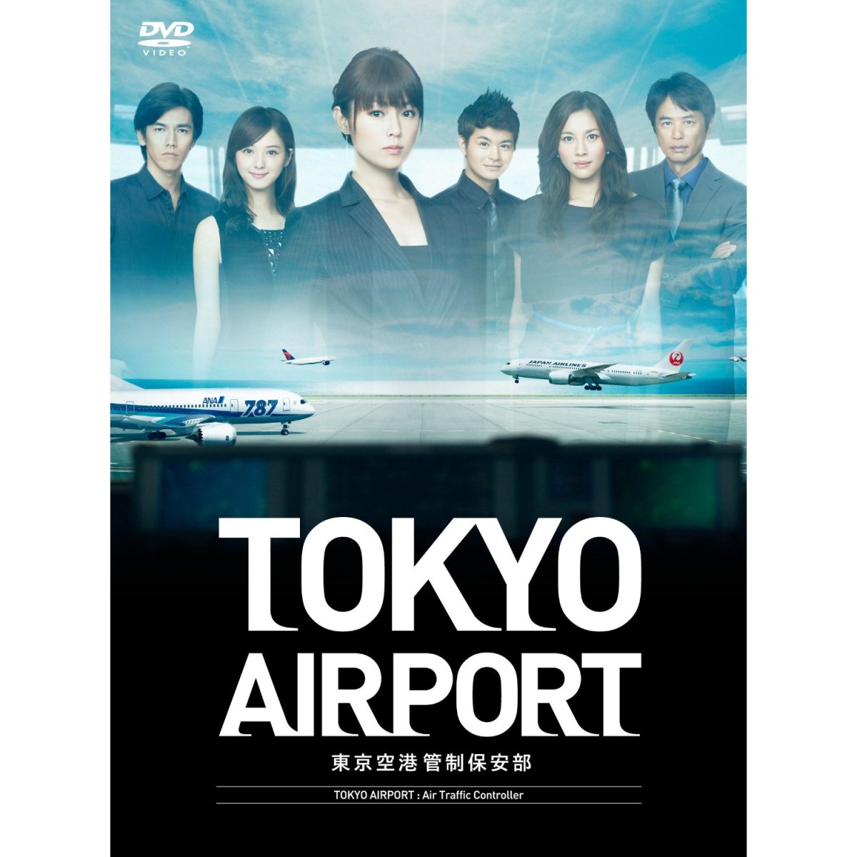 楽天ブックス: TOKYOエアポート～東京空港管制保安部～ DVD-BOX - 深田