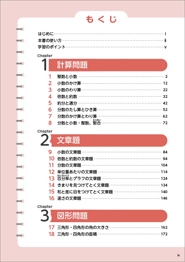 楽天ブックス つまずきをなくす 小5算数 全分野 基礎からていねいに 西村 則康 本