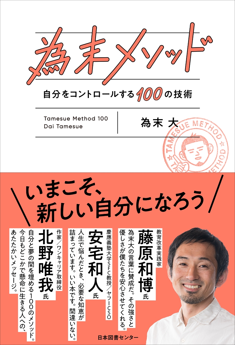 楽天ブックス 為末メソッド 自分をコントロールする100の技術 為末大 本