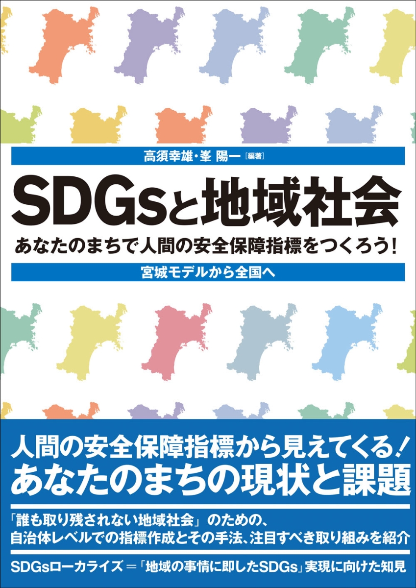 ファッション通販 全国データ SDGsと日本 誰も取り残されないための