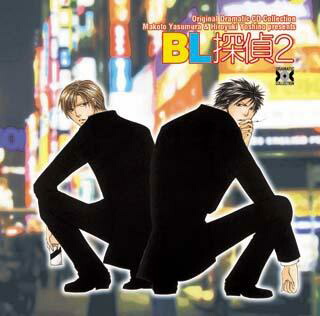楽天ブックス Dramatic Cd Collection Bl探偵2 ドラマcd Cd