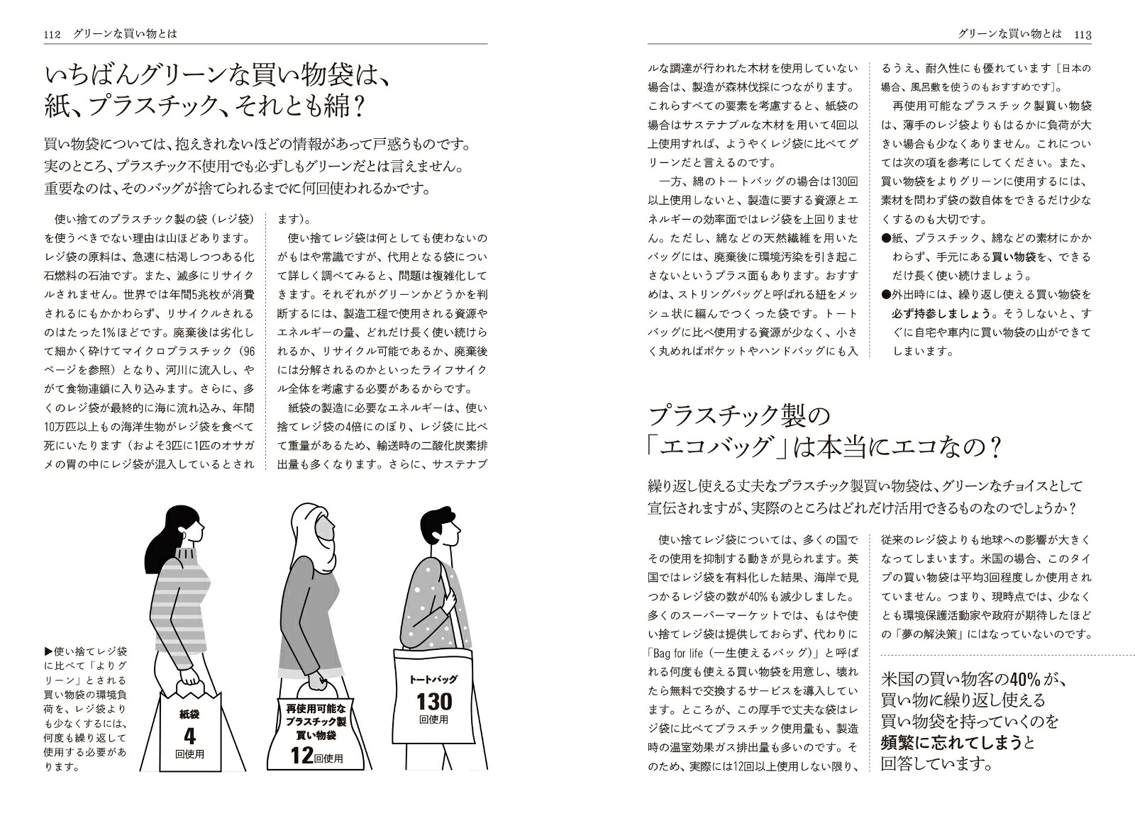 これってホントにエコなの？ [ ジョージーナ ウィルソン＝パウエル ]