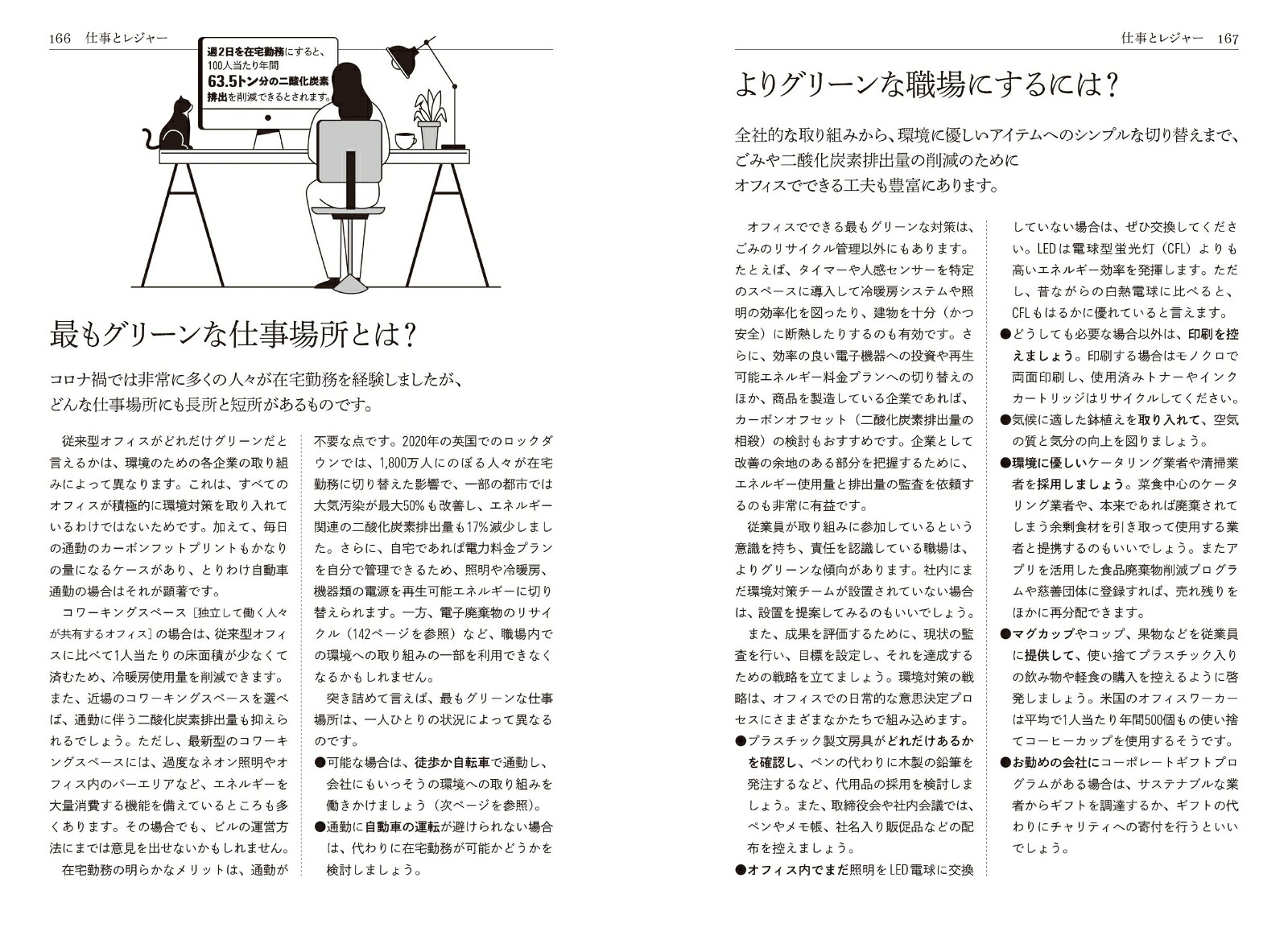 これってホントにエコなの？ [ ジョージーナ ウィルソン＝パウエル ]