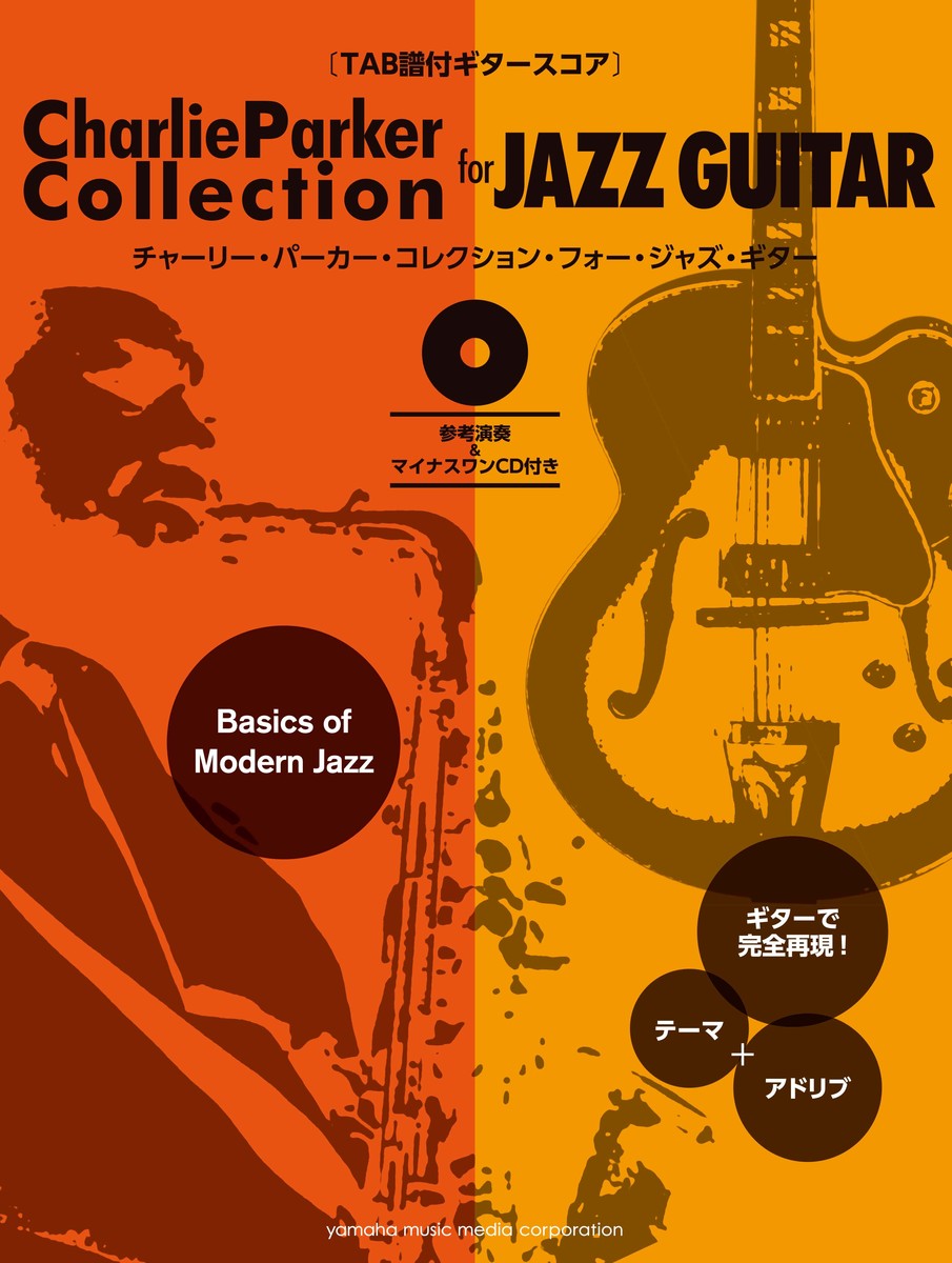 楽天ブックス Tab譜付ギタースコア Charlie Parker Collection For Jazz Guitar 本