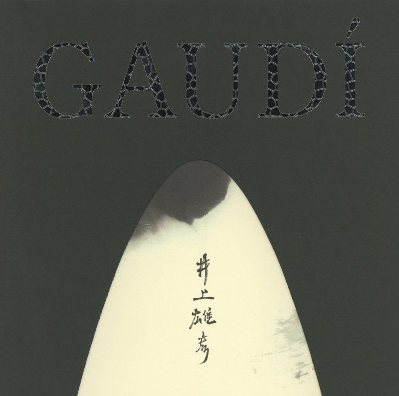 楽天ブックス: ガウディ×井上雄彦 - シンクロする創造の源泉 - 東映