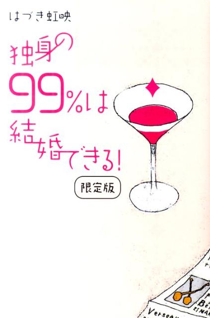 ȿȤ99Ϸ뺧Ǥ롪[ϤŤ]