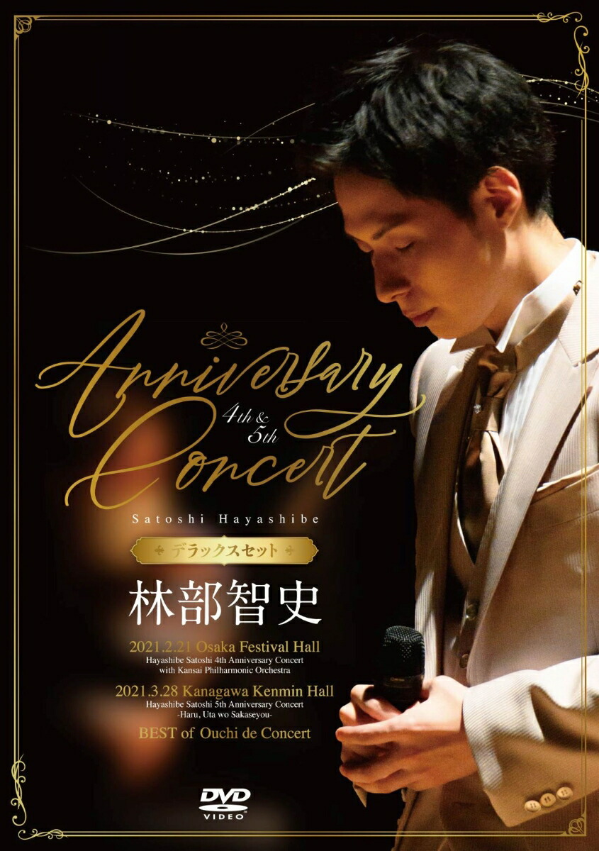 楽天ブックス: 4th & 5th Anniversary Concert [デラックスセット 