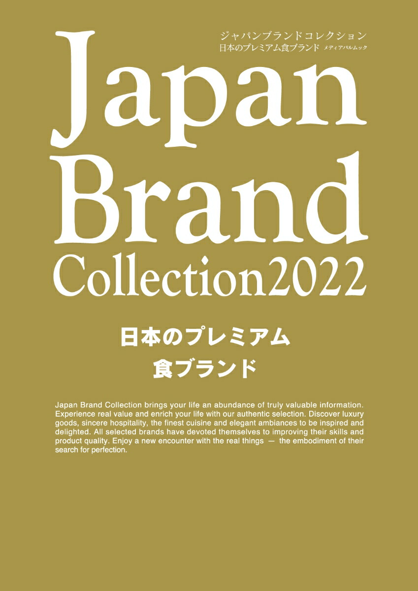 JapanBrandCollection2022ܤΥץߥ࿩֥ɡʥǥѥå