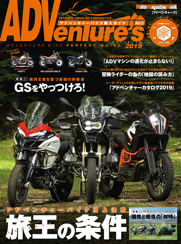 楽天ブックス Adventure S Vol 5 19 アドベンチャーバイク購入ガイド 本