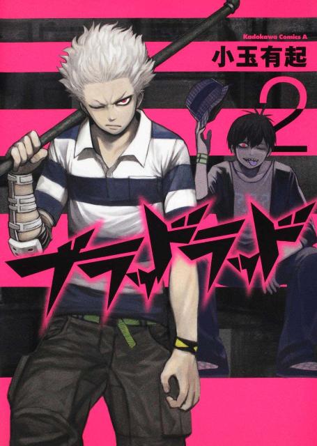 ブラッドラッド 1巻 小玉有起 直筆イラスト入りサイン本