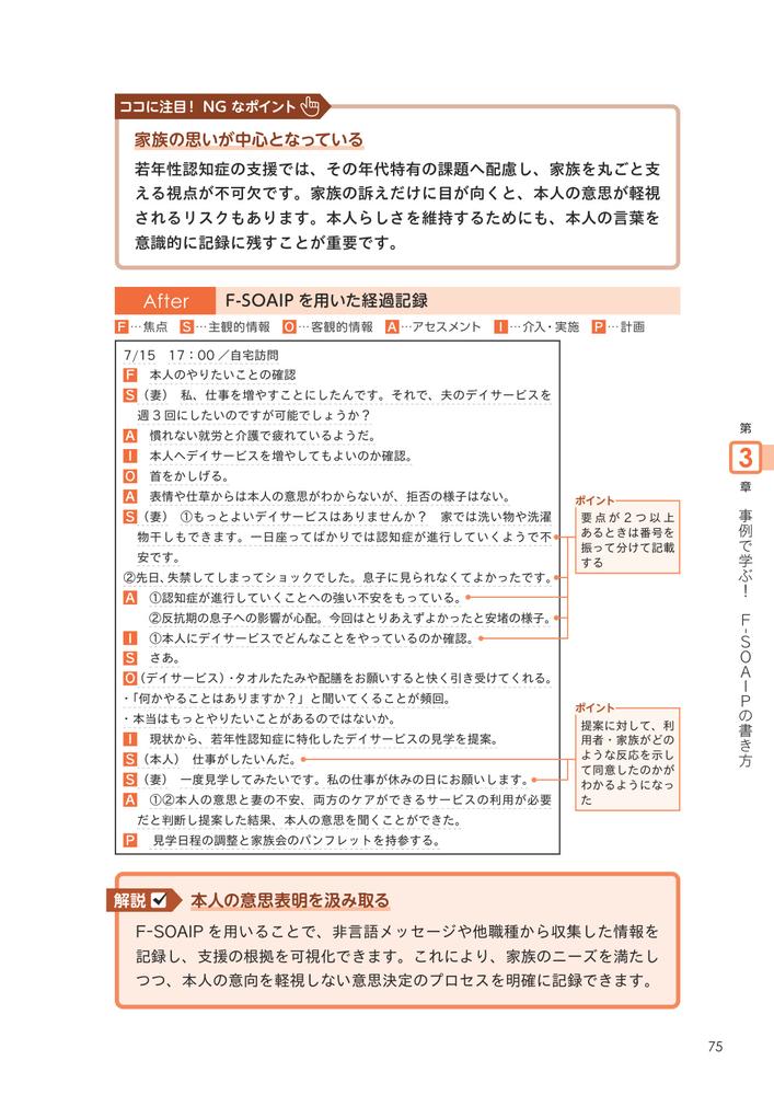 ケアマネ・福祉職のためのF-SOAIP実践ガイド[小嶋章吾]