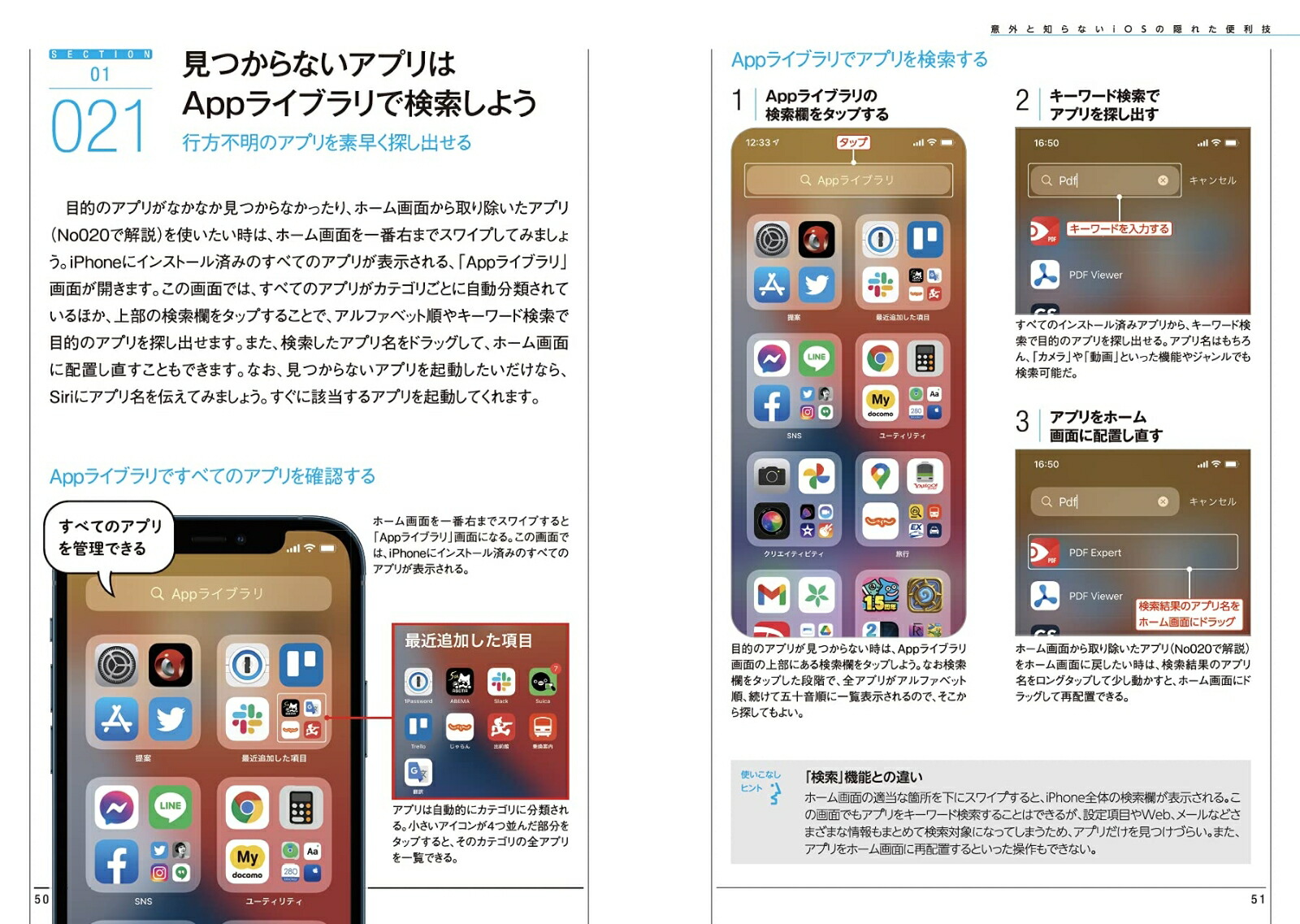 iPhoneはかどる！便利技2021iPhone12シリーズやSEをはじめ全モデル対応のテクニック集[standards]