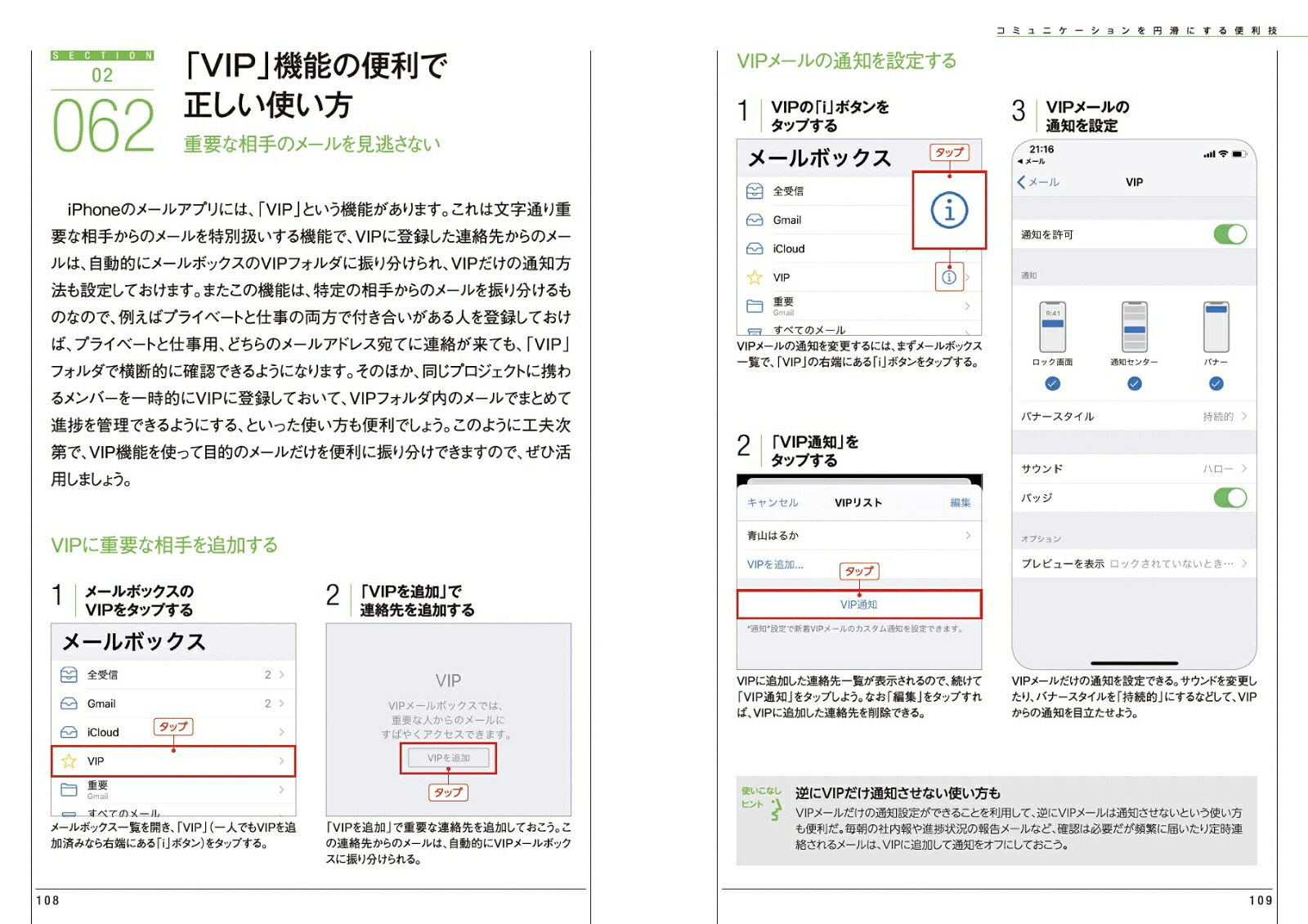 iPhoneはかどる！便利技2021iPhone12シリーズやSEをはじめ全モデル対応のテクニック集[standards]