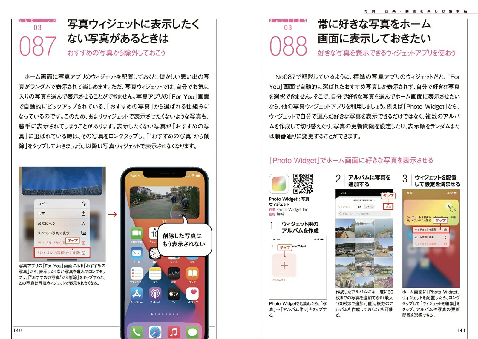 iPhoneはかどる！便利技2021iPhone12シリーズやSEをはじめ全モデル対応のテクニック集[standards]