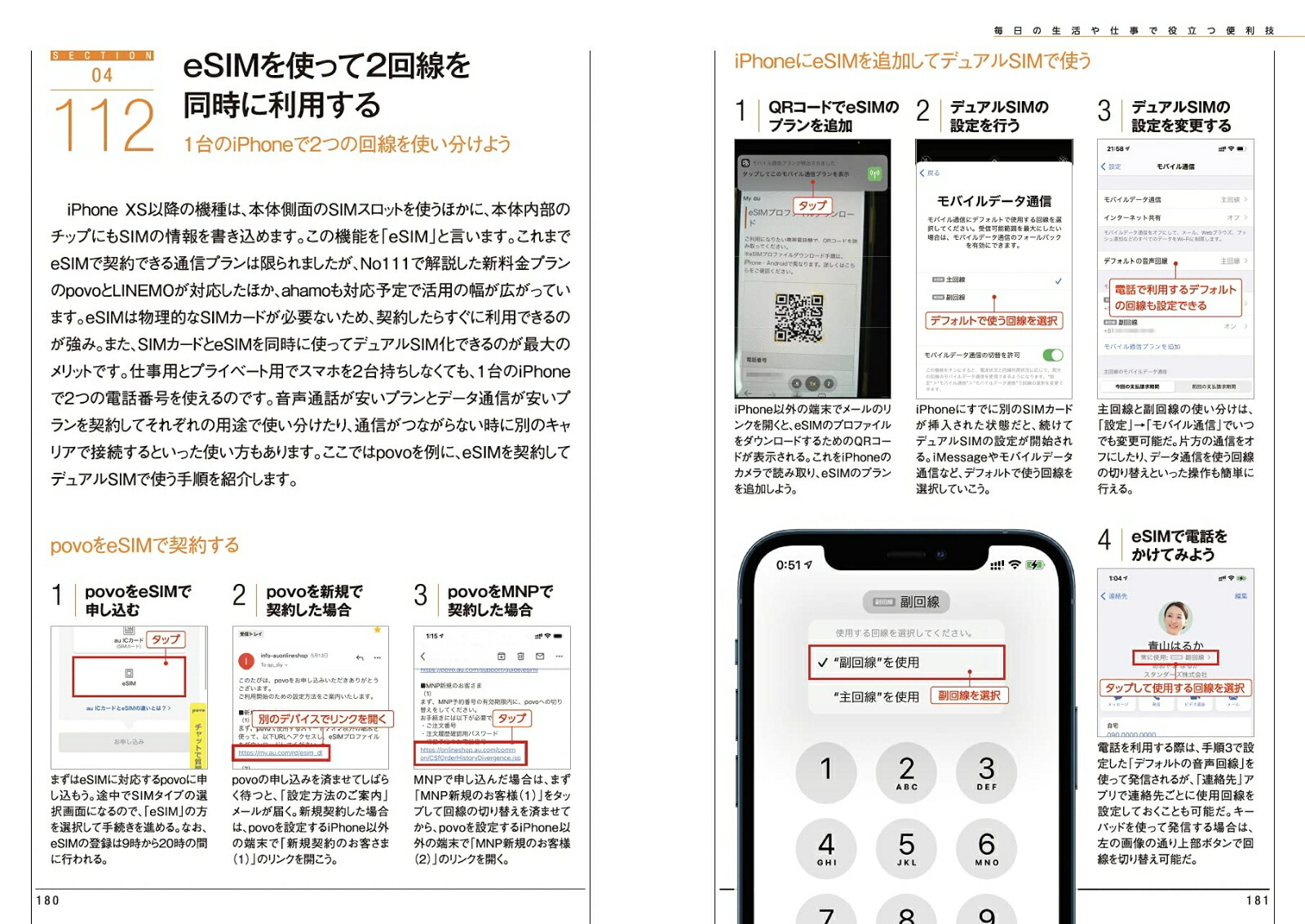iPhoneはかどる！便利技2021iPhone12シリーズやSEをはじめ全モデル対応のテクニック集[standards]